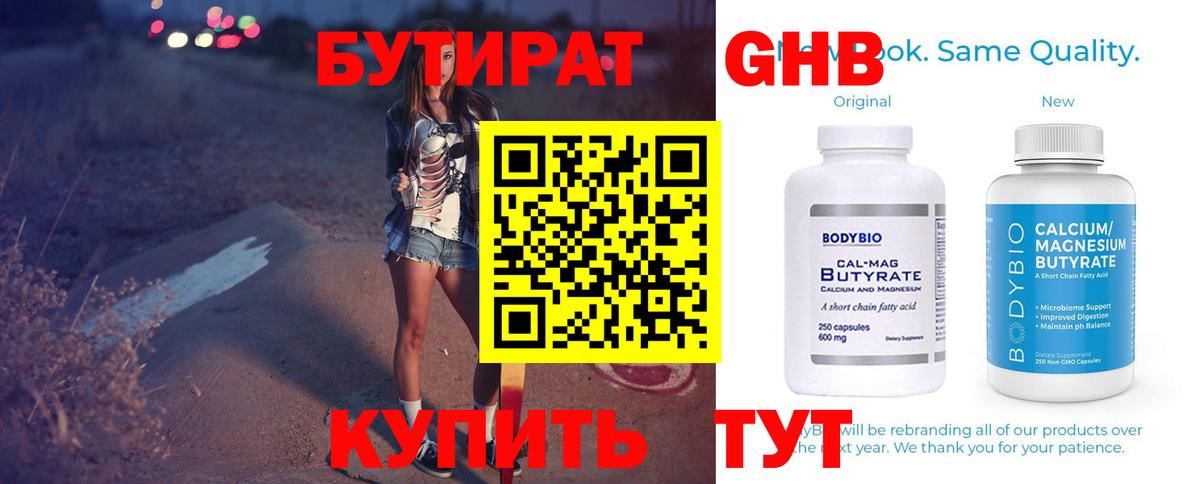 Бутират буратино Туапсе