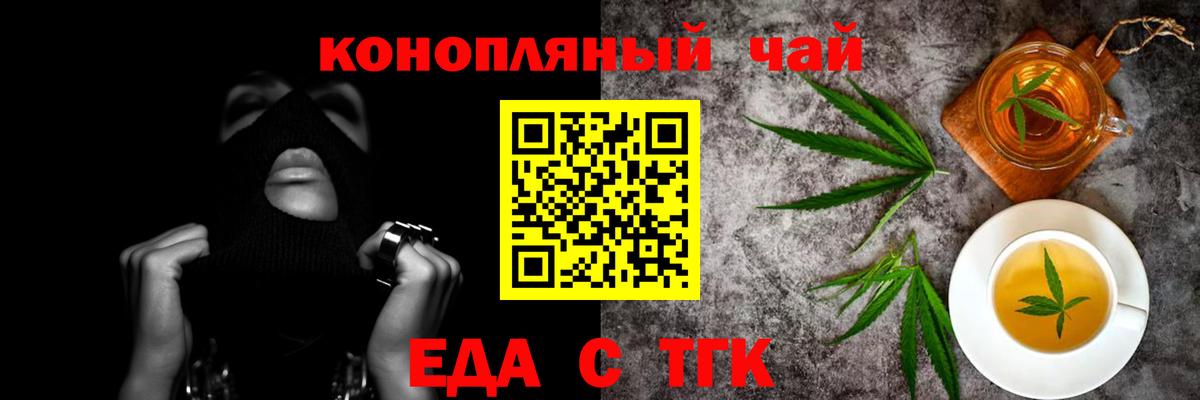 Еда ТГК марихуана  Вход с VPN  Туапсе 