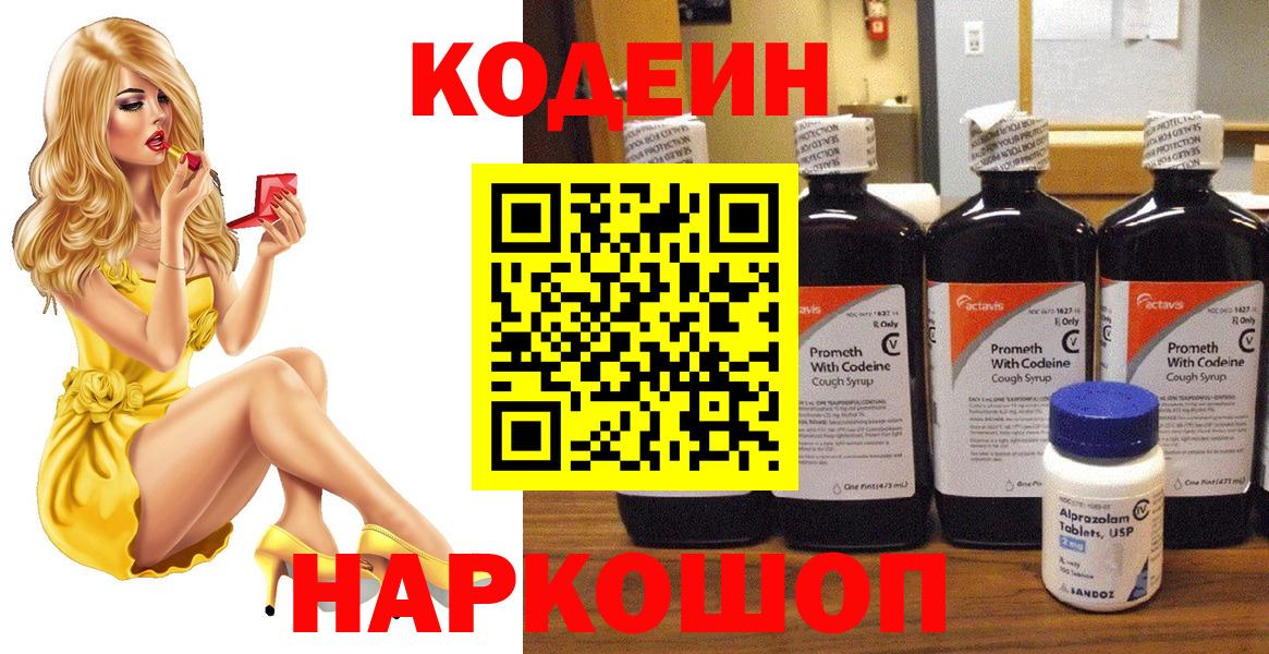 Codein напиток Lean (лин)  Вход с VPN  где найти наркотики  Туапсе 