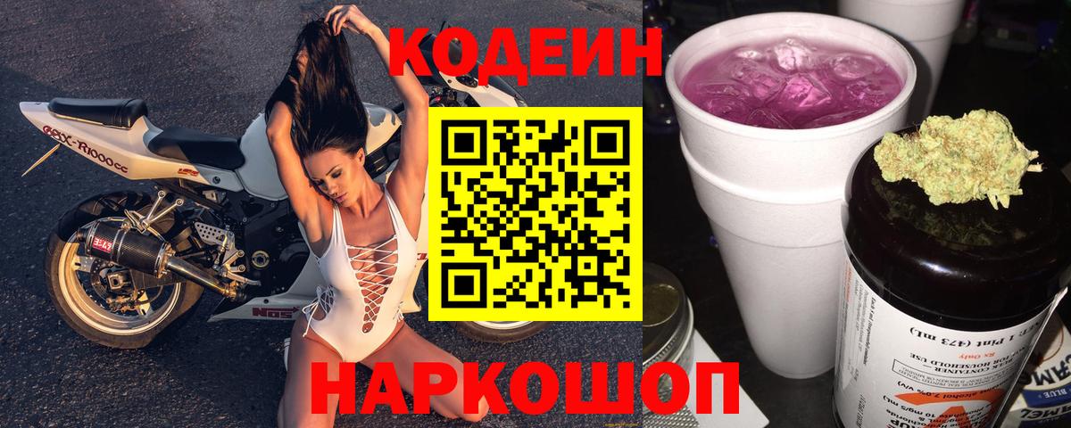 Кодеиновый сироп Lean напиток Lean (лин) Туапсе