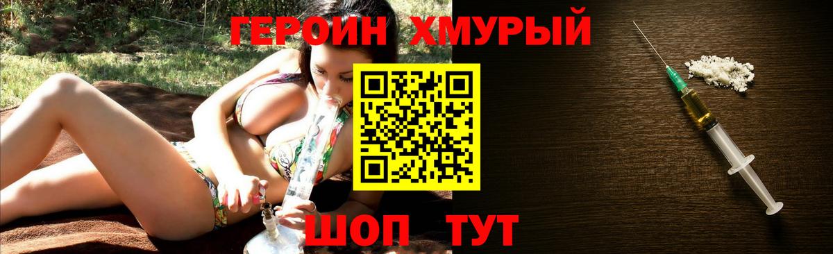 ГЕРОИН  Героин герыч  Вход с VPN  Туапсе 