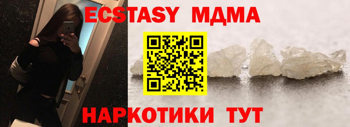 МДМА молли  Вход с VPN  MDMA  MDMA VHQ  Туапсе 