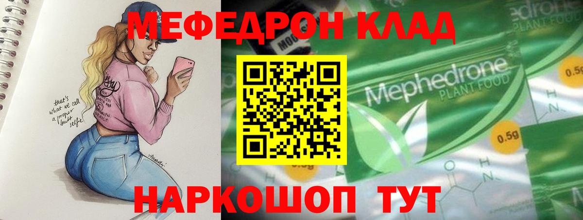 Меф мяу мяу мука Туапсе