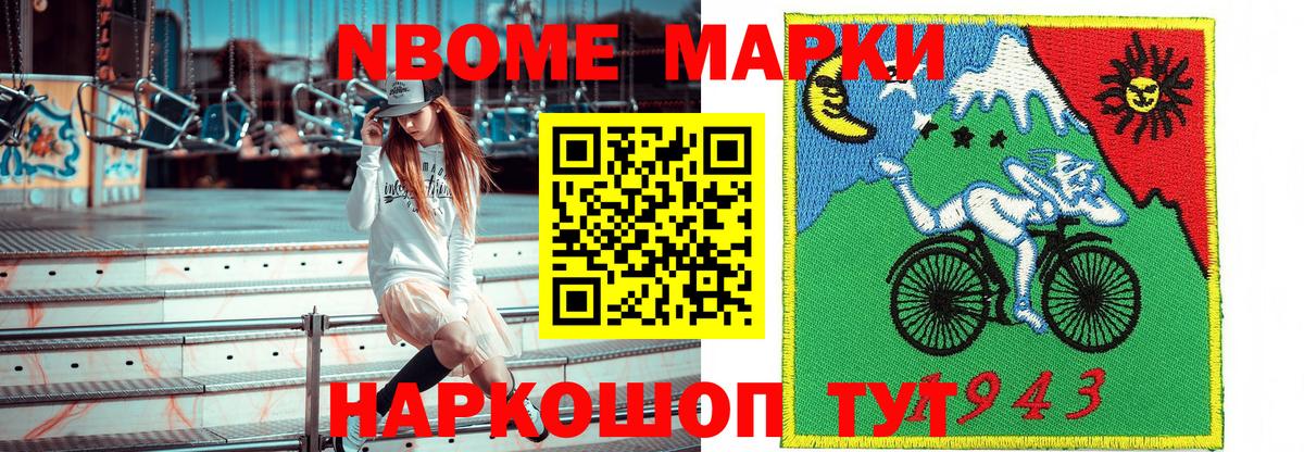 Марки 25I-NBOMe 1,5мг Туапсе