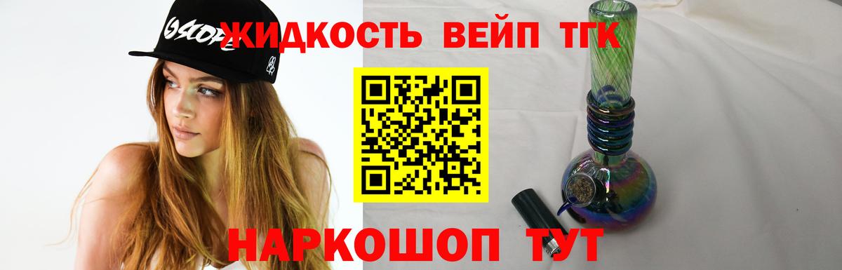ТГК вейп Туапсе
